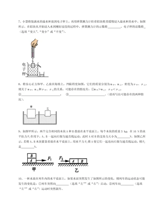 第二次月考滚动检测卷-重庆市实验中学物理八年级下册期末考试章节测试练习题（详解）.docx