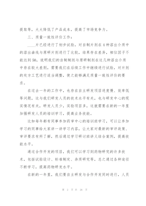 研发团队半年工作总结5篇.docx