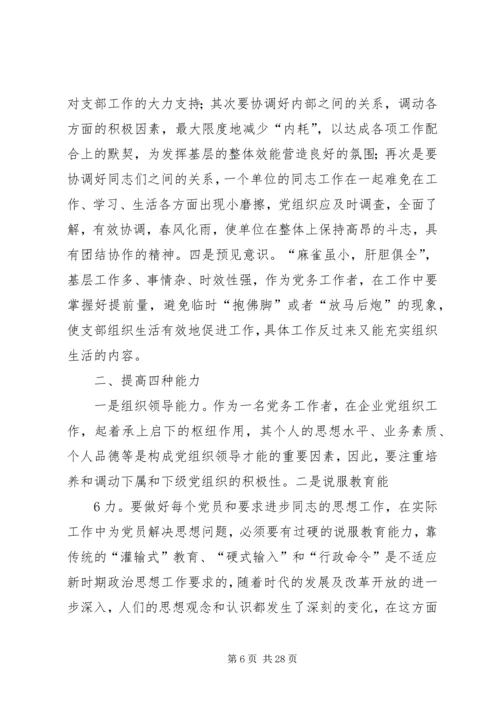 将党建工作写入在国有企业公司章程的5篇 (4).docx