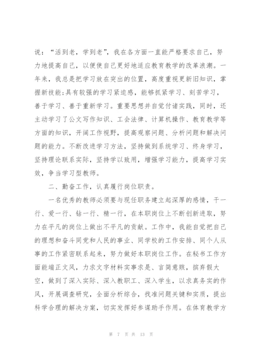 教学秘书个人总结.docx