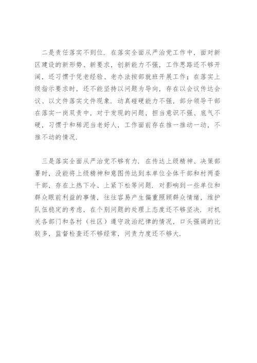 全面从严治党的责任意识不强.docx