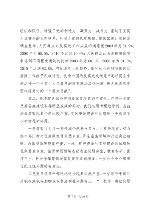 认清形势坚定信心深入推进党风廉政建设 (3).docx