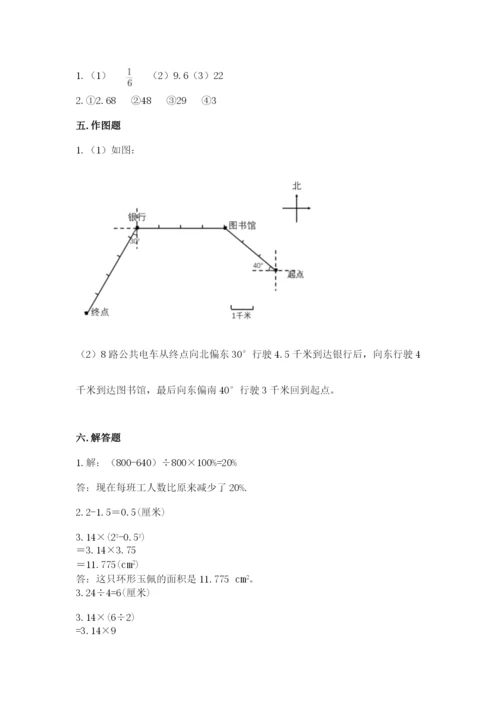 人教版六年级上册数学期末测试卷带解析答案.docx