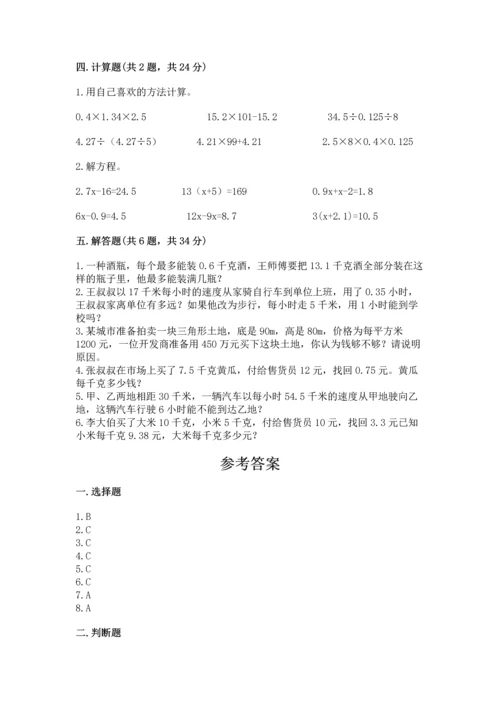 小学五年级上册数学期末考试试卷精品【精选题】.docx