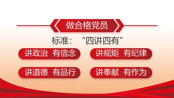 红色大气党风廉政反腐倡廉述职报告动态PPT