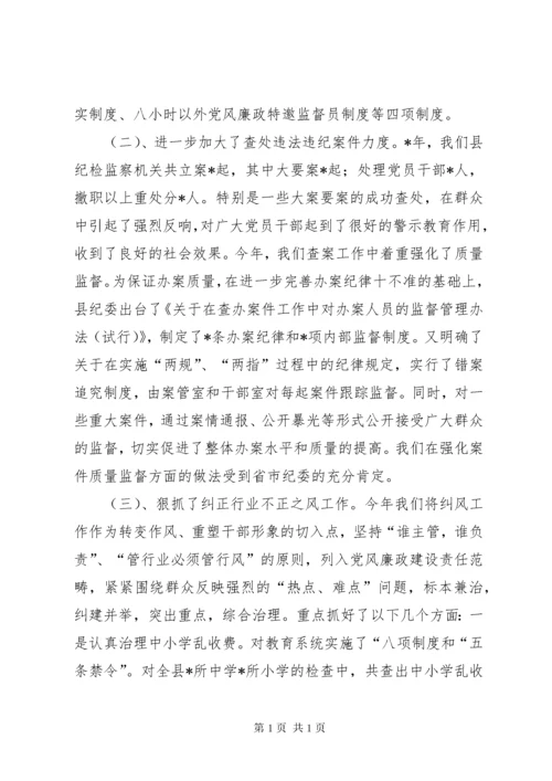 纪委书记述职述廉报告 (19).docx