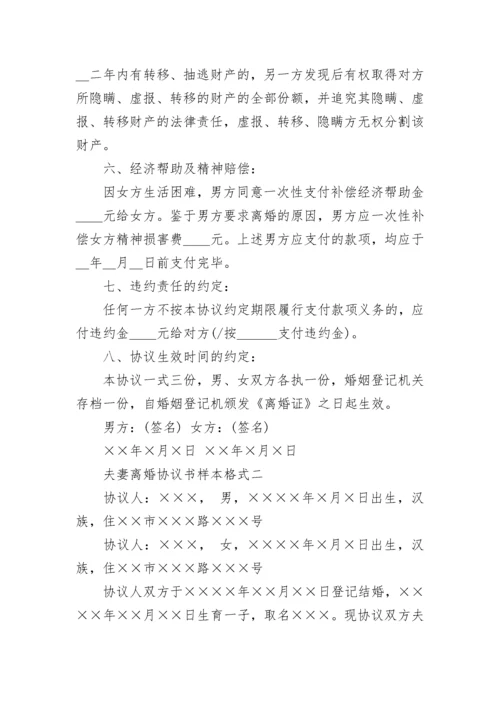 离婚协议书样本示例.docx