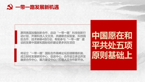 一带一路国际合作高峰论坛丝绸之路PPT模板