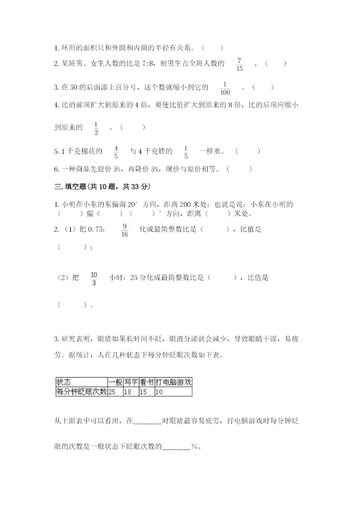2022人教版六年级上册数学期末测试卷含完整答案【精选题】.docx