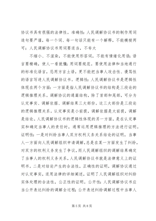 全力维护社会稳定　切实做好人民调解工作 (2).docx