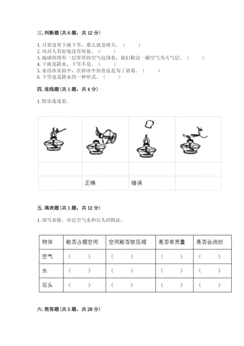 教科版小学三年级上册科学期末测试卷【网校专用】.docx