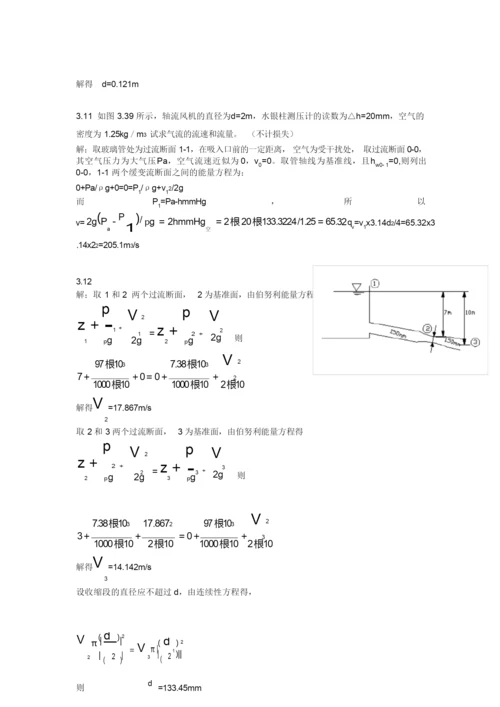 工程流体力学课后习题答案_袁恩熙_流体力学第三章作业(1)讲解.docx