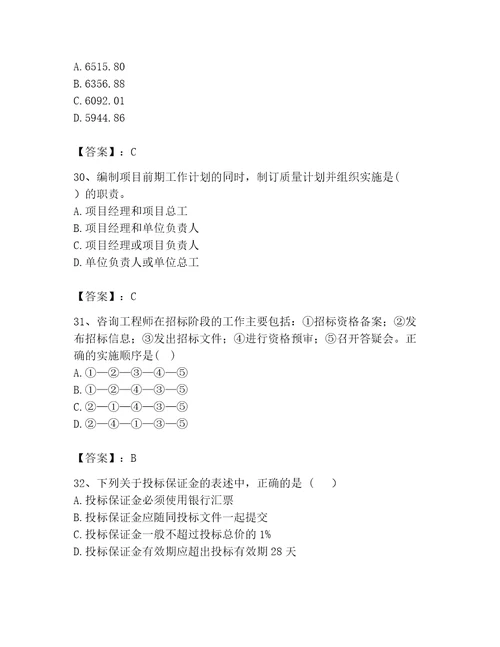 2023咨询工程师工程项目组织与管理题库及参考答案巩固