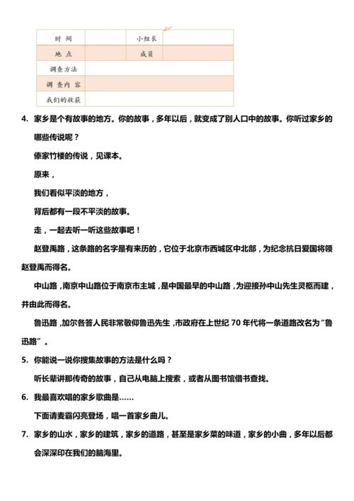 （核心素养目标）13.2 我爱家乡的山和水  第二课时  教案设计