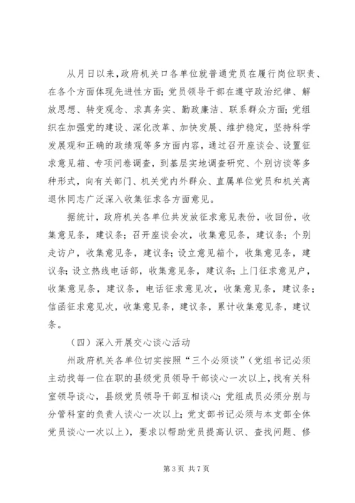 政府机关党委分析评议阶段情况汇报 (2).docx