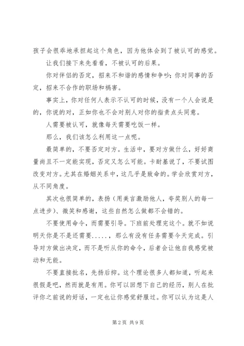 人性的弱点全集读后感集锦.docx