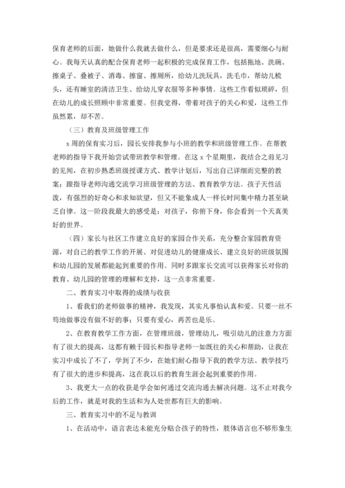 有关教育的实习报告范文8篇.docx