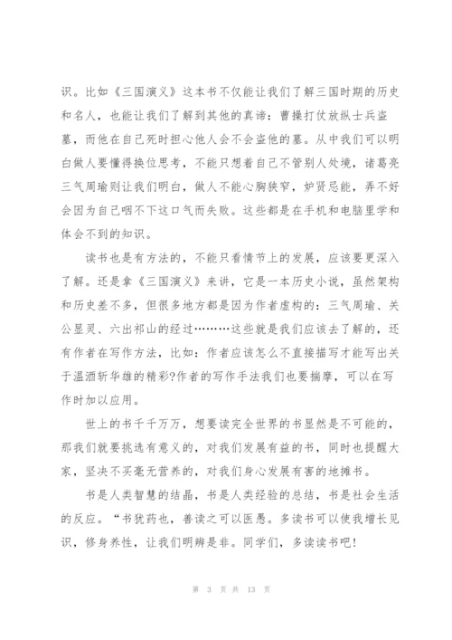 学生读书伴我行国旗下讲话范文10篇.docx