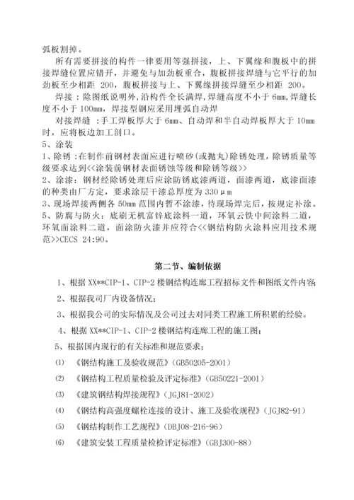 钢结构连廊施工方案.docx