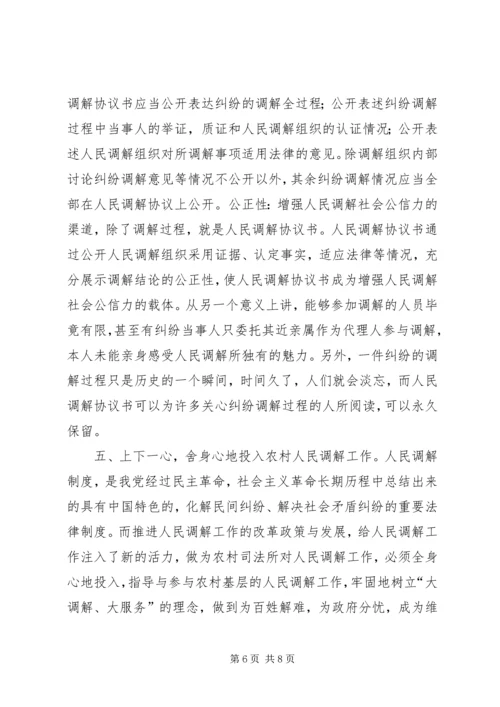 全力维护社会稳定　切实做好人民调解工作 (4).docx