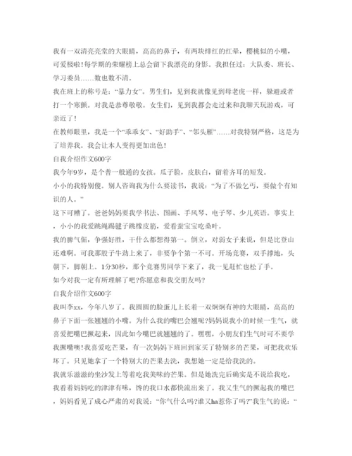 精编介绍参考我自己600字范文.docx