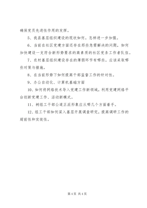 组织部学习计划精编.docx