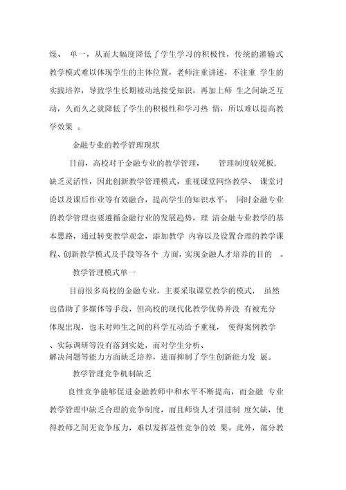 金融专业人才培养方案