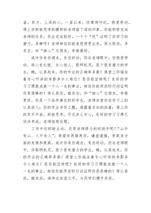 一年级期末教师评语.docx