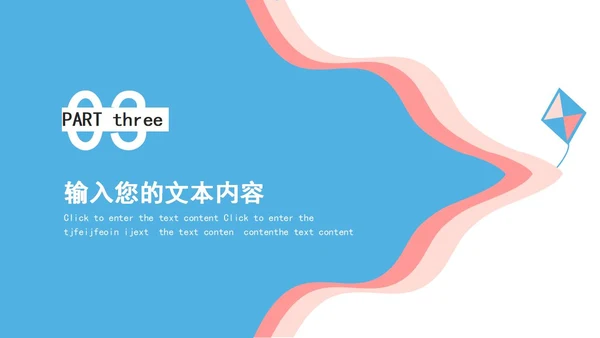 蓝色风筝云朵卡通竞聘述职PPT模板