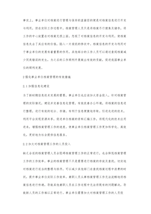 强化事业单位档案管理的有效措施分析.docx