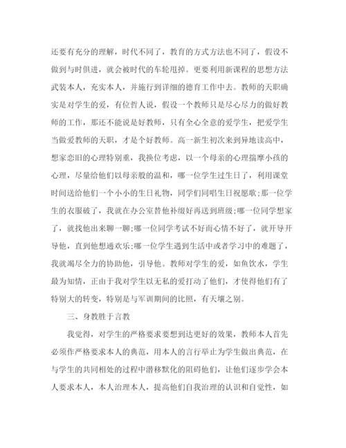 精编之年初中班主任春季学期工作个人工作参考总结范文.docx