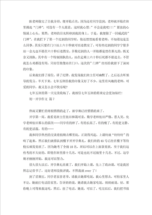 初一状物作文三篇2