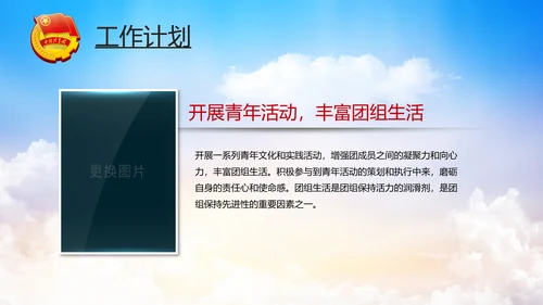五四青年青春正能量共青团团委PPT模板