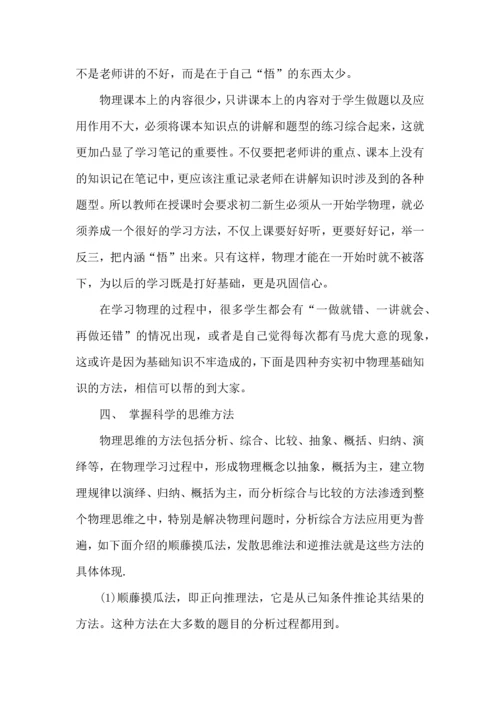 初中物理学习方法与心得分享.docx