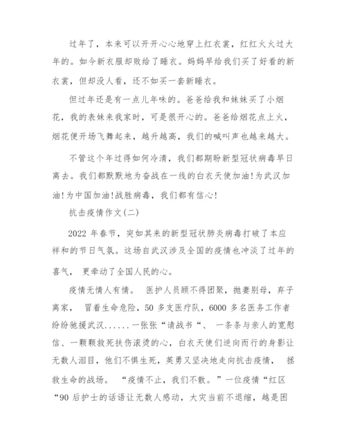2022年疫情作文.docx
