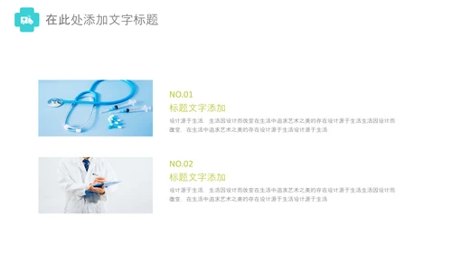 医药医疗医生医院工作汇报通用PPT模板