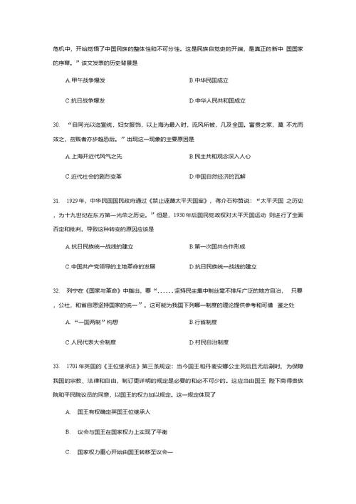 湖北省荆门市高三元月调考文综历史部分