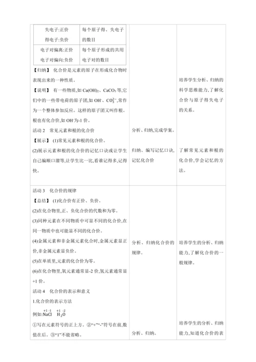 【高效备课】2024人教新版九上化学--4.3.2 化合价（教学设计）