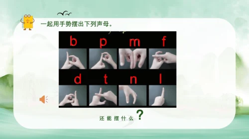 统编版语文一年级上册 汉语拼音  语文园地三（教学课件）