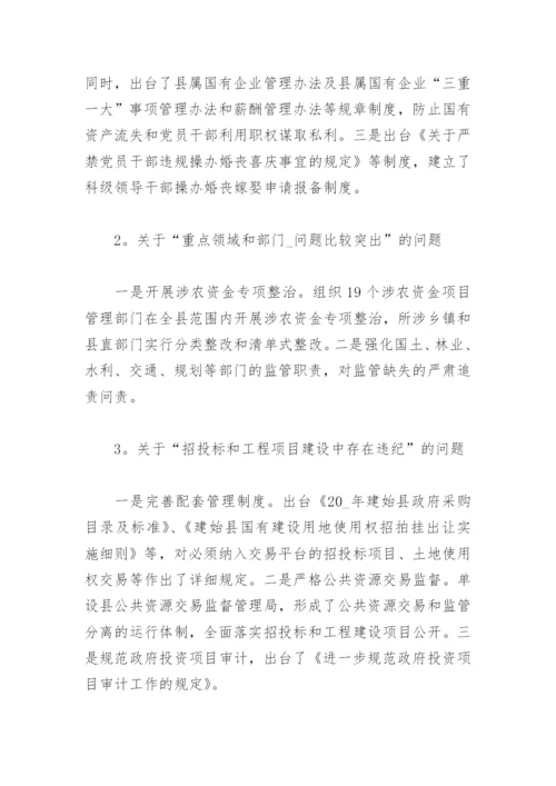 反馈问题整改报告范文(精选3篇).docx