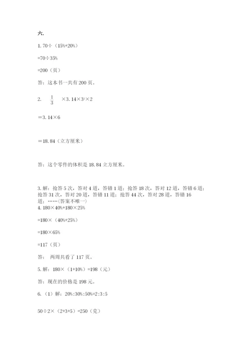 小升初数学综合模拟试卷及答案【夺冠系列】.docx