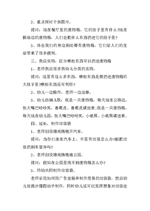 老师中班班级教育教案