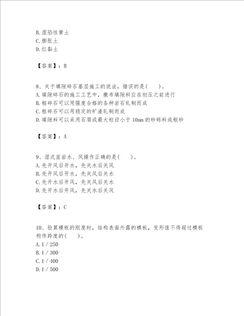 一级建造师之一建公路工程实务考试题库附答案综合卷