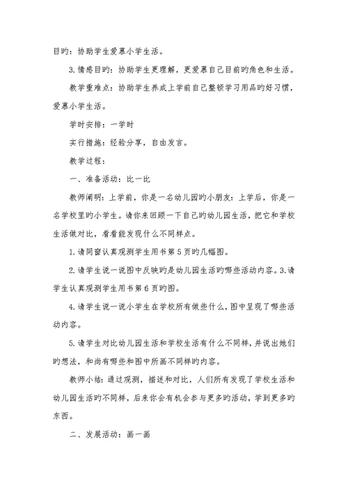 2022年一年级心理健康教学计划