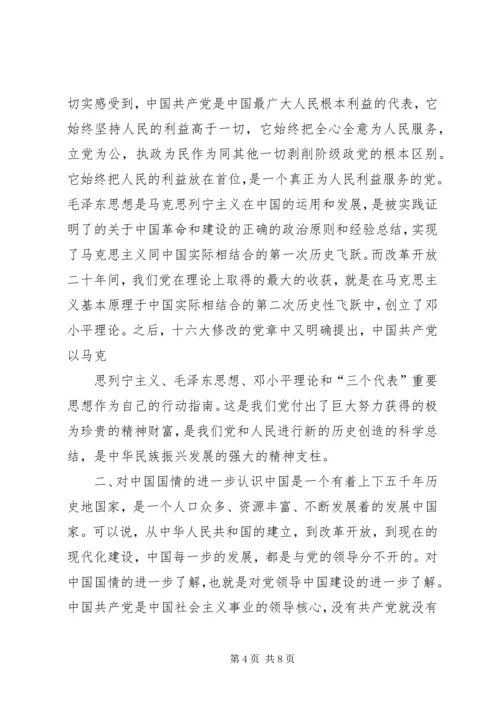 坚守正道跟党走心得体会 (3).docx