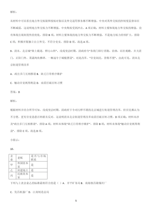 通用版带答案高中历史上第五单元晚清时期的内忧外患与救亡图存经典知识题库.docx