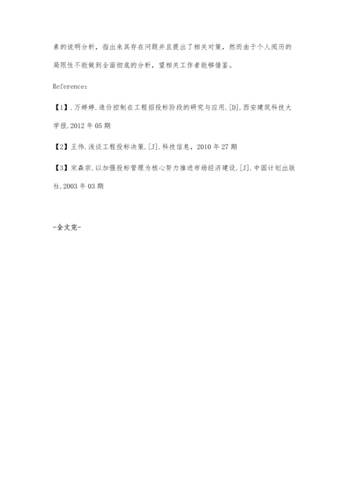 建筑工程招投标阶段的造价控制探讨.docx
