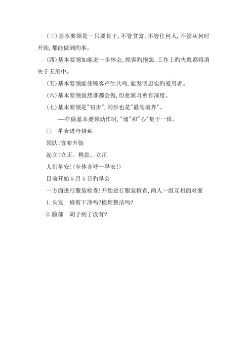 成功企业营销人员培训标准手册典范.docx