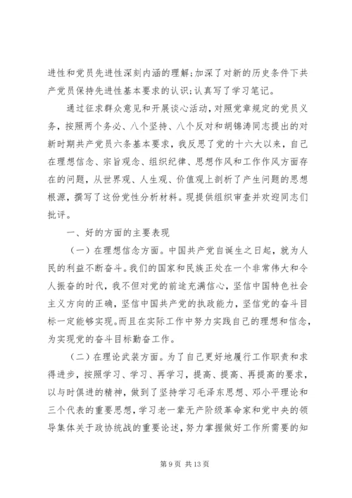 经典党员党性分析材料.docx