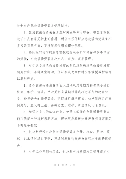 应急物资装备管理制度3篇.docx